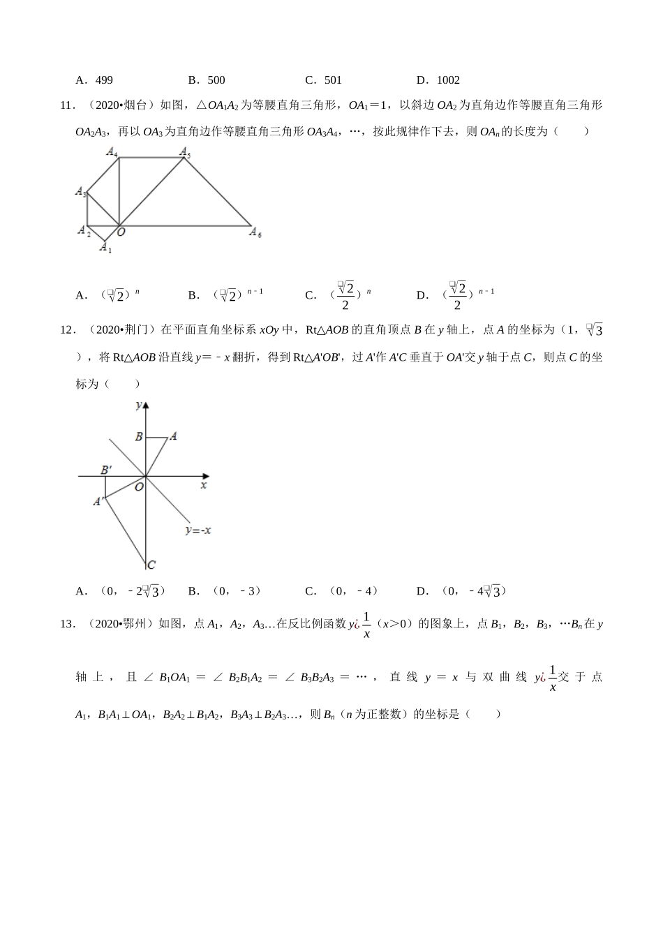 专题27规律探究题(共40道)-2020年中考数学真题分项汇编（原卷版）【全国通用】.docx_第3页