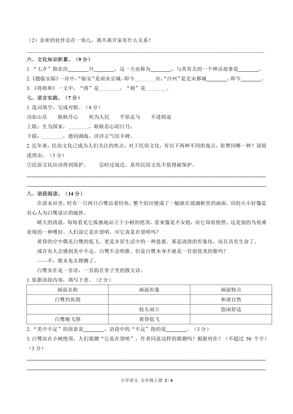 人教版部编版小学语文五年级上册期中测试试卷-含答案03.pdf_第2页