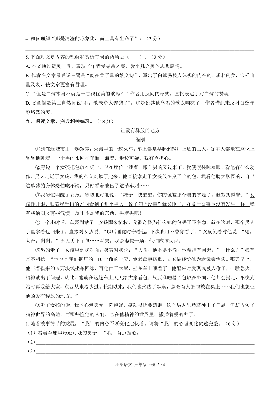 人教版部编版小学语文五年级上册期中测试试卷-含答案03.pdf_第3页