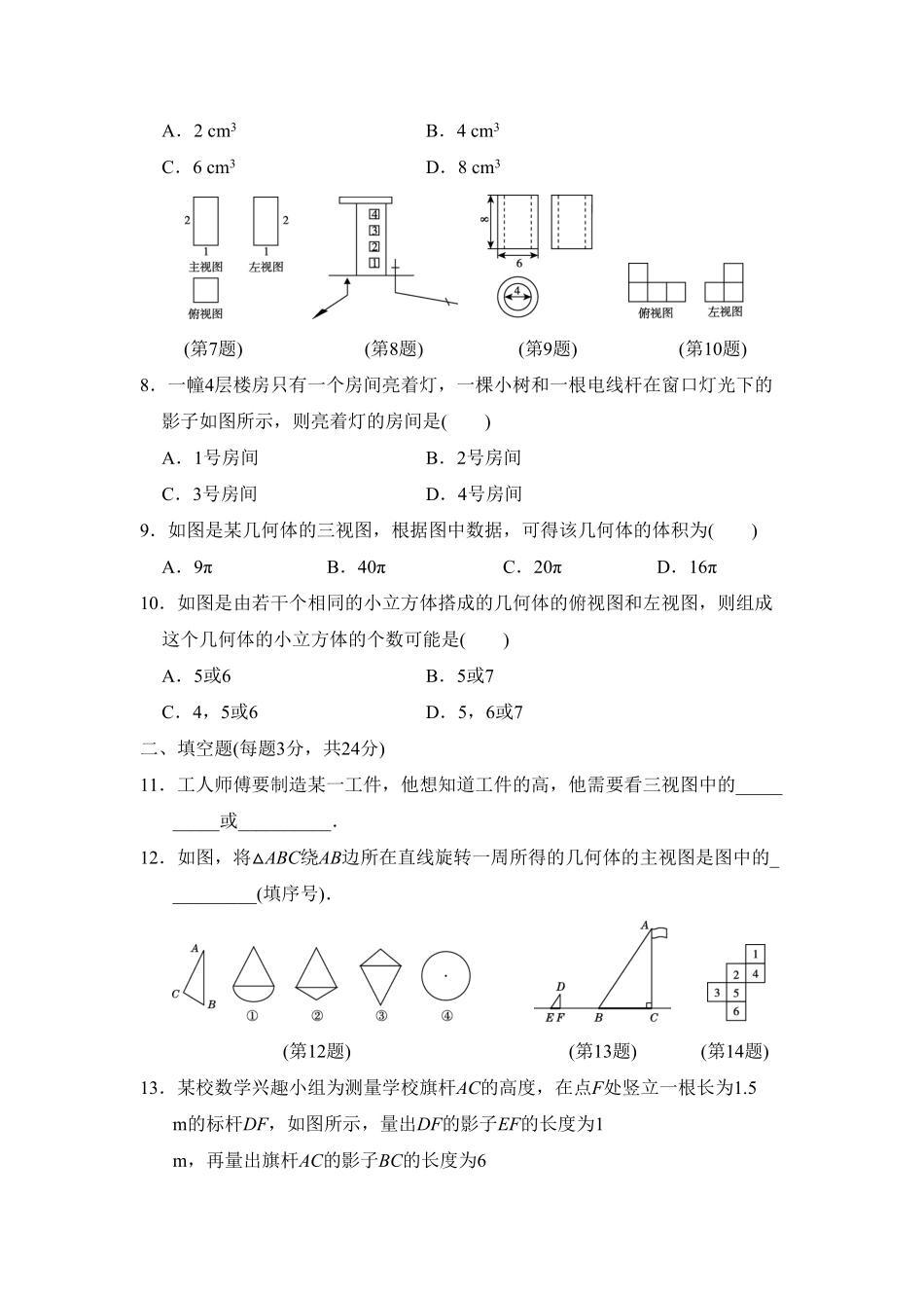 部编数学九年级下册第二十九章达标测试卷含答案.pdf_第2页