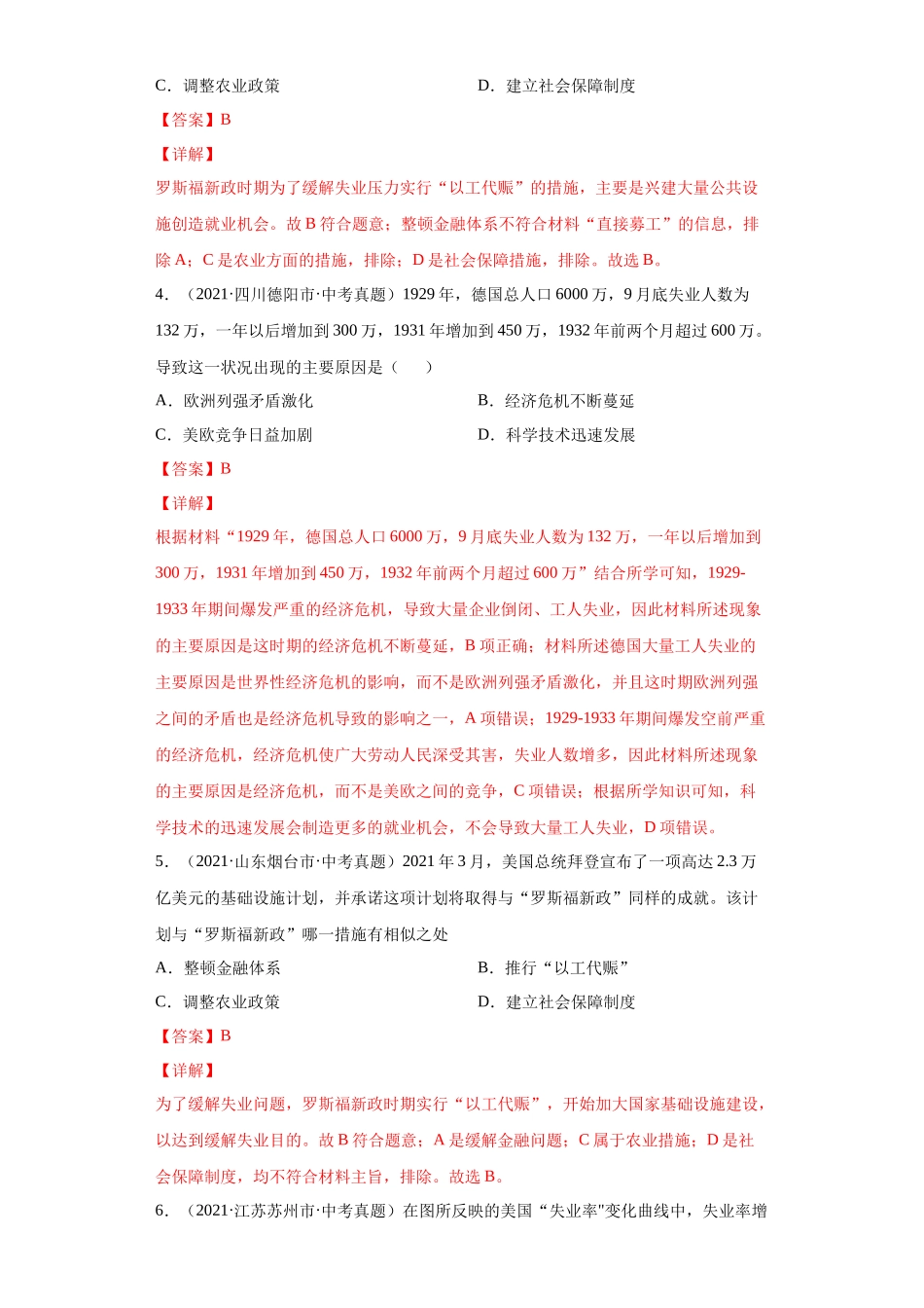 专题28  经济大危机和第二次世界大战（第01期）（解析版）.docx_第2页