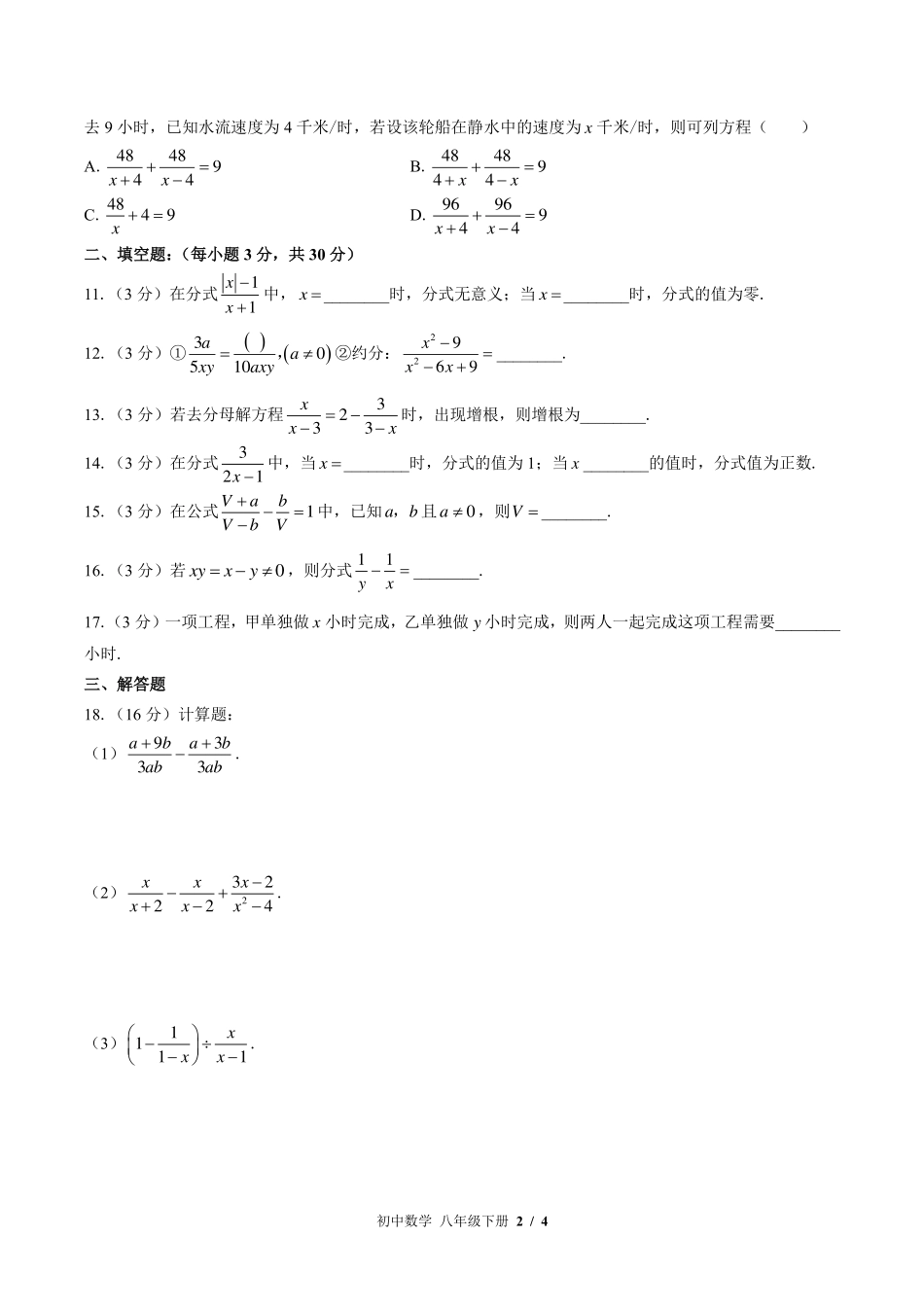 北师大版初中数学八年级下册第五章综合测试试卷-含答案01.pdf_第2页