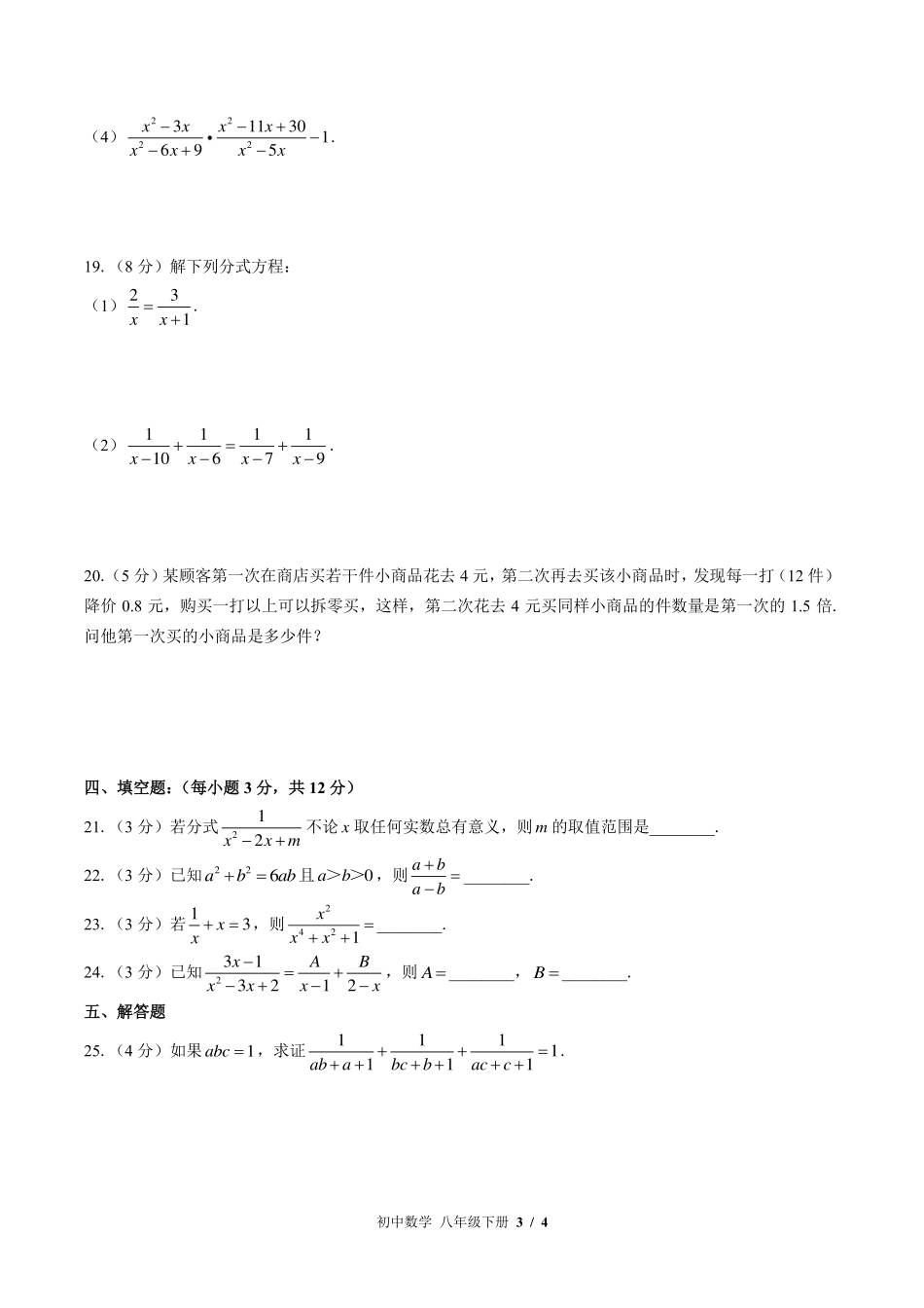 北师大版初中数学八年级下册第五章综合测试试卷-含答案01.pdf_第3页