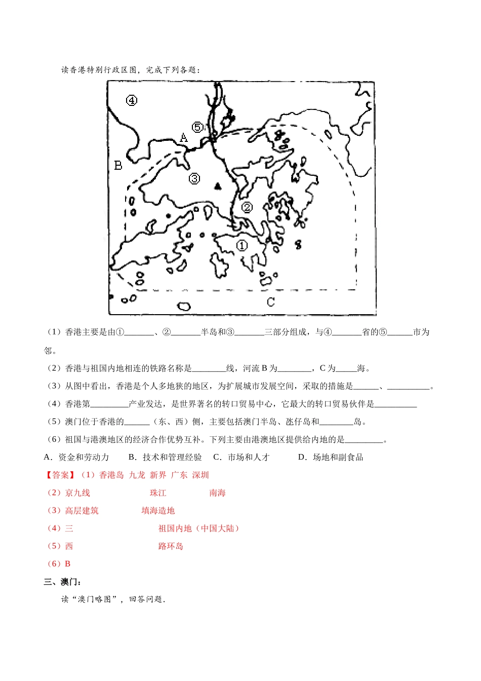 专题28  珠江三角洲、港澳地区和台湾（解析版）-【识图速记】初中地理必备识图速记手册与变式演练.docx_第2页