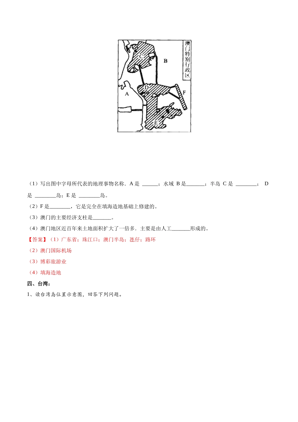 专题28  珠江三角洲、港澳地区和台湾（解析版）-【识图速记】初中地理必备识图速记手册与变式演练.docx_第3页