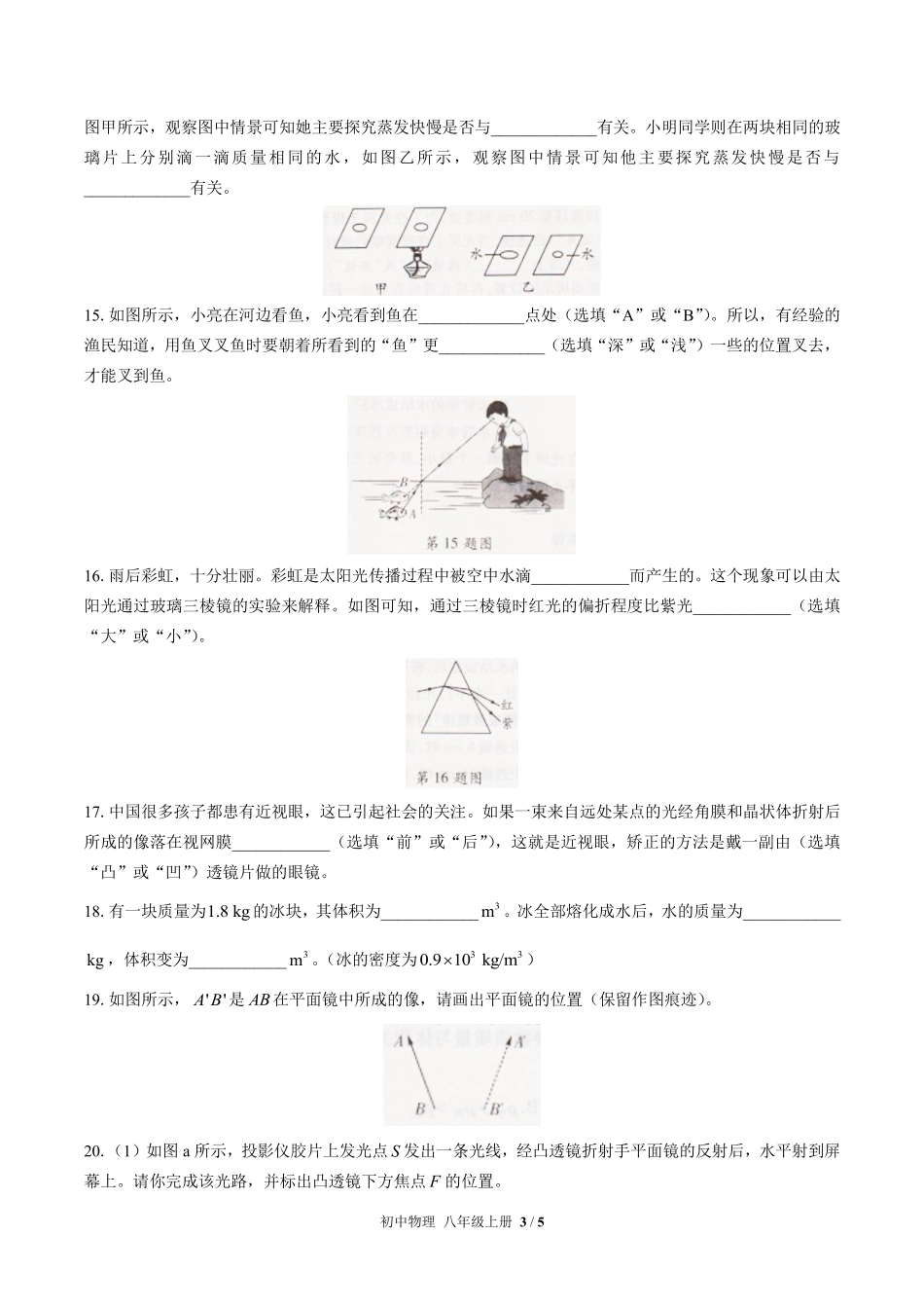 人教版初中物理八年级上册期末测试03含答案解析.pdf_第3页