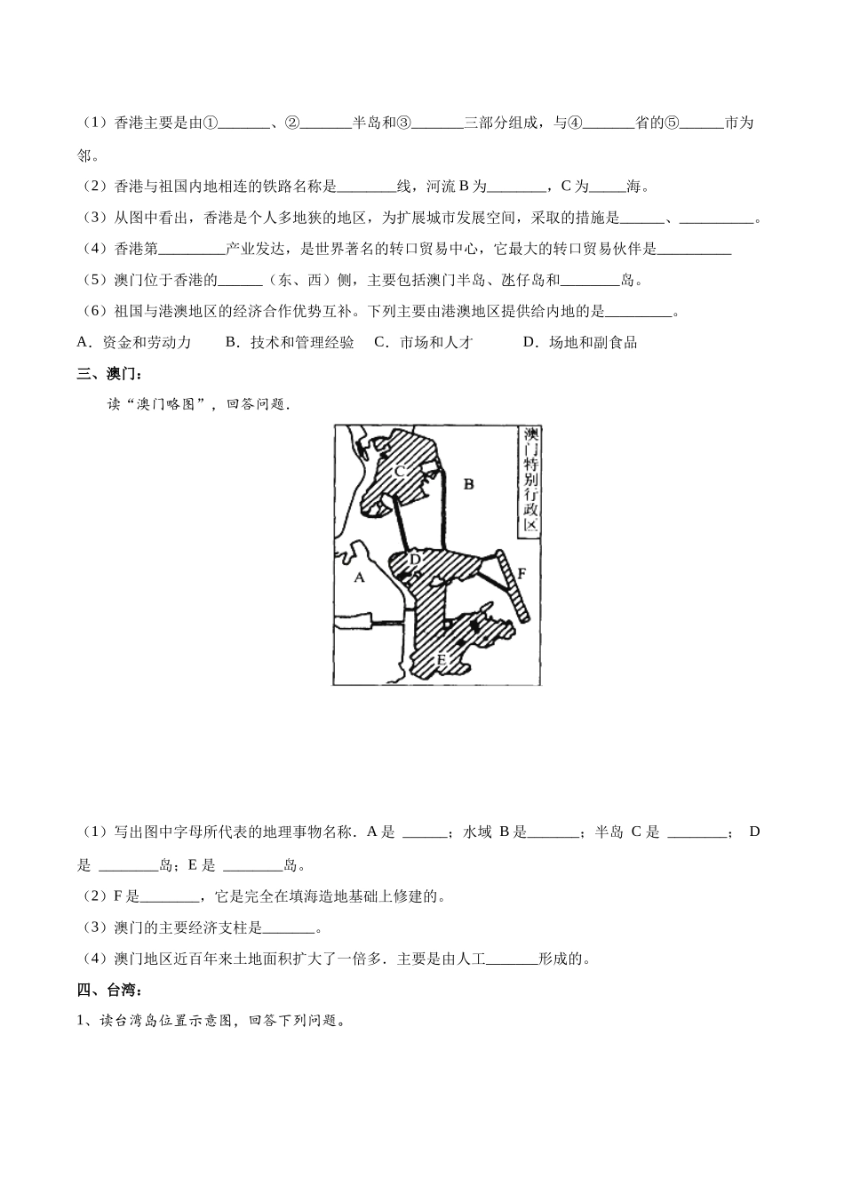 专题28  珠江三角洲、港澳地区和台湾（原卷版）-【识图速记】初中地理必备识图速记手册与变式演练.docx_第2页