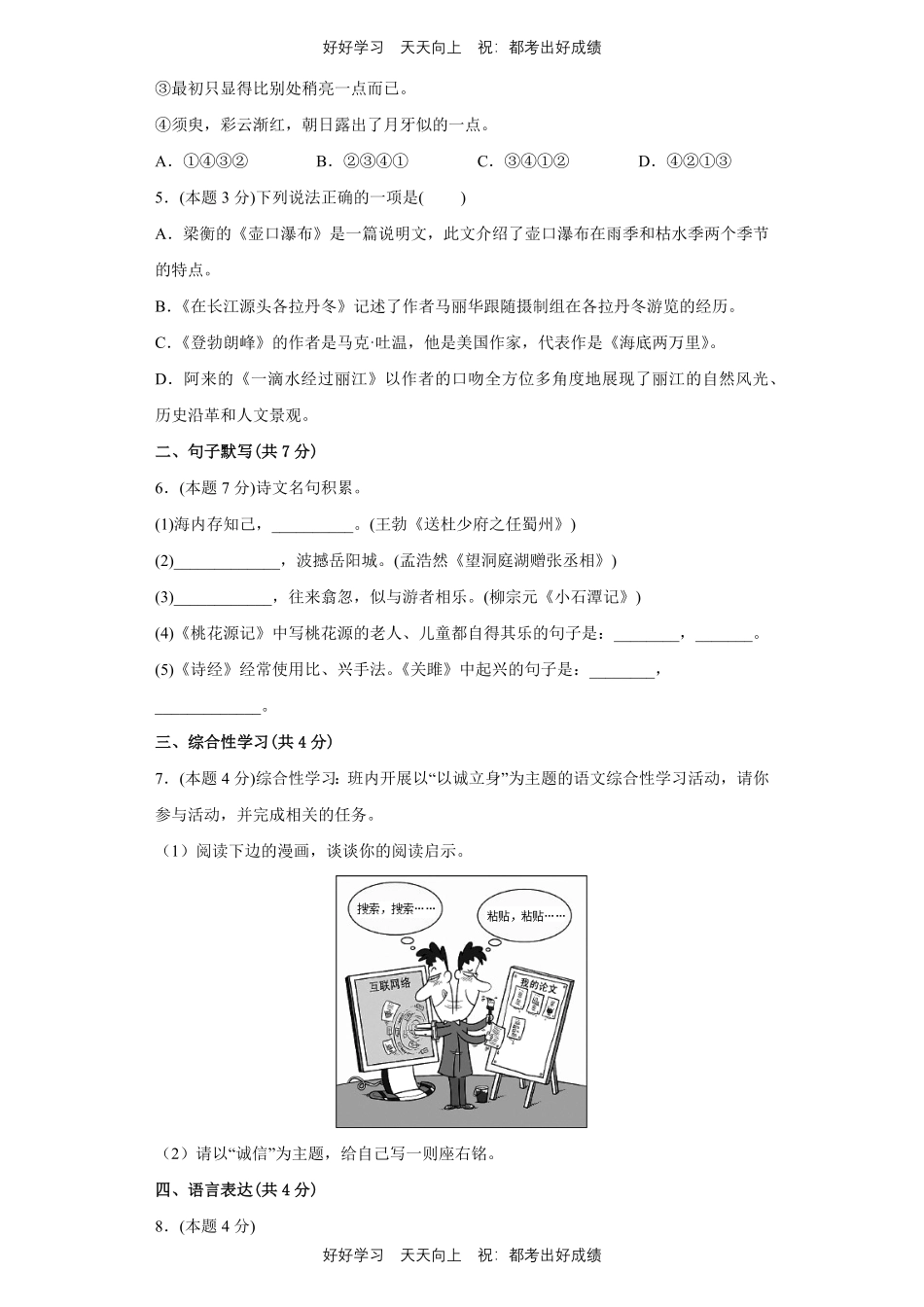 部编版语文八年级下册第五单元测试试卷含答案1.pdf_第2页