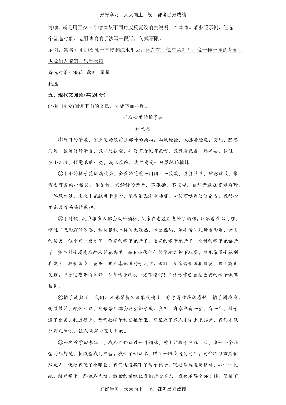 部编版语文八年级下册第五单元测试试卷含答案1.pdf_第3页