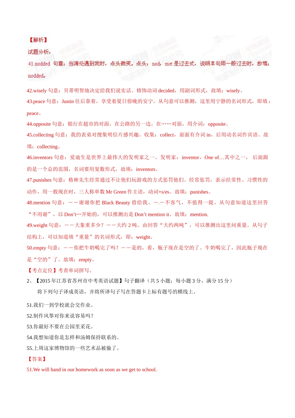 专题28 完成句子（第01期）-2015年中考英语试题分项版解析汇编（解析版）.doc_第2页