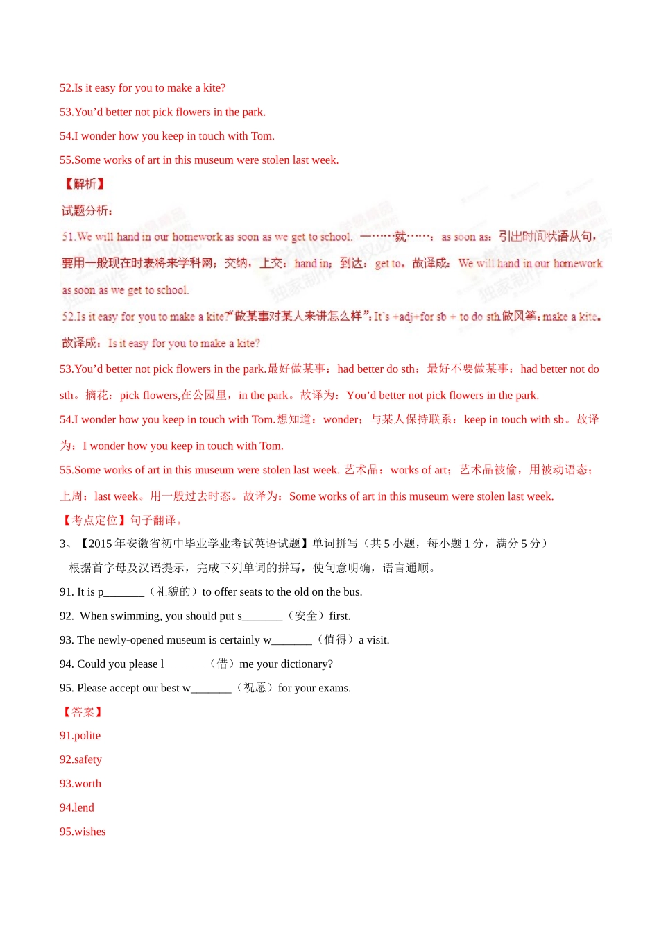 专题28 完成句子（第01期）-2015年中考英语试题分项版解析汇编（解析版）.doc_第3页
