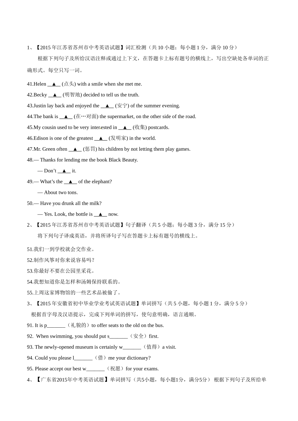 专题28 完成句子（第01期）-2015年中考英语试题分项版解析汇编（原卷版）.doc_第1页