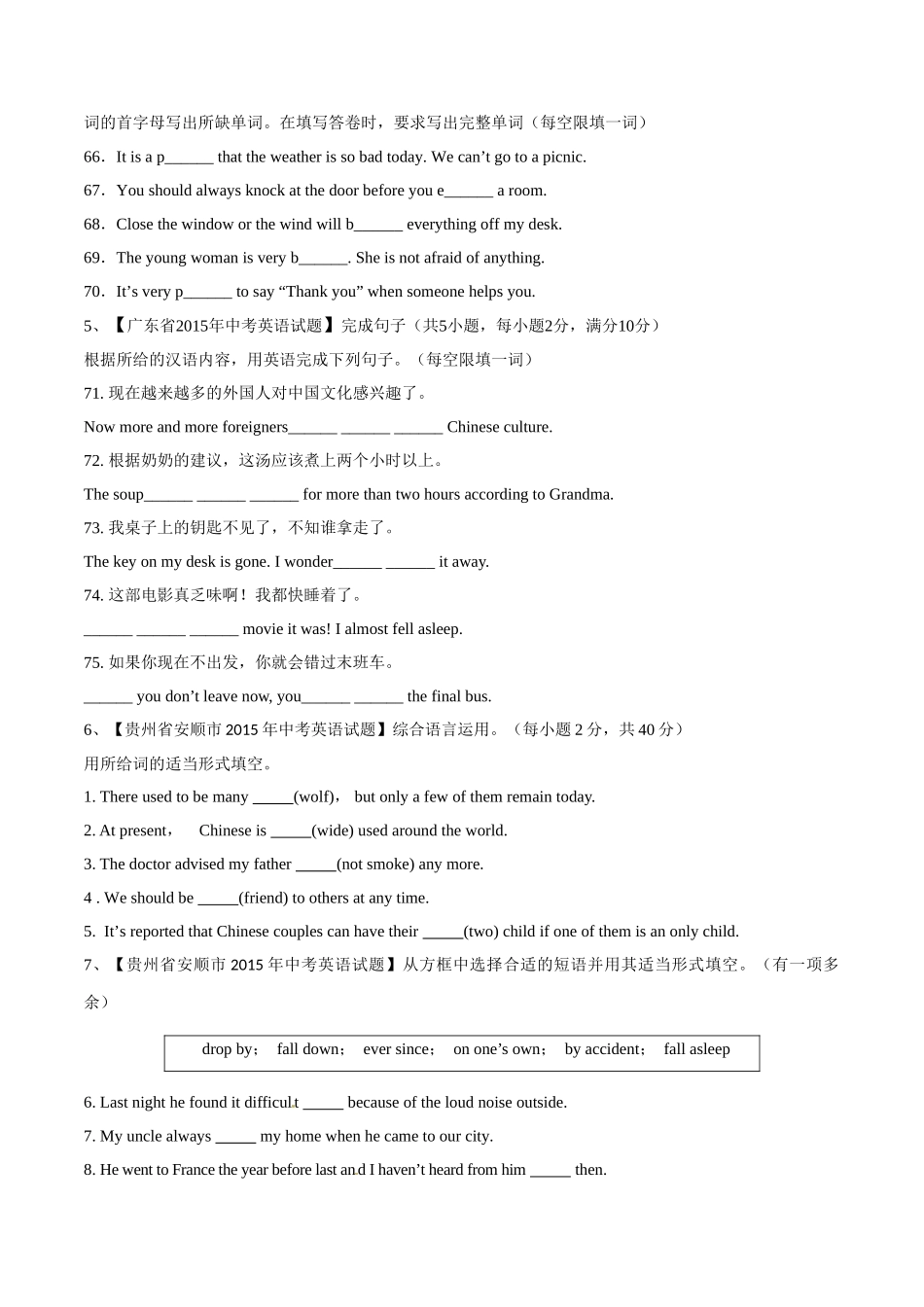 专题28 完成句子（第01期）-2015年中考英语试题分项版解析汇编（原卷版）.doc_第2页