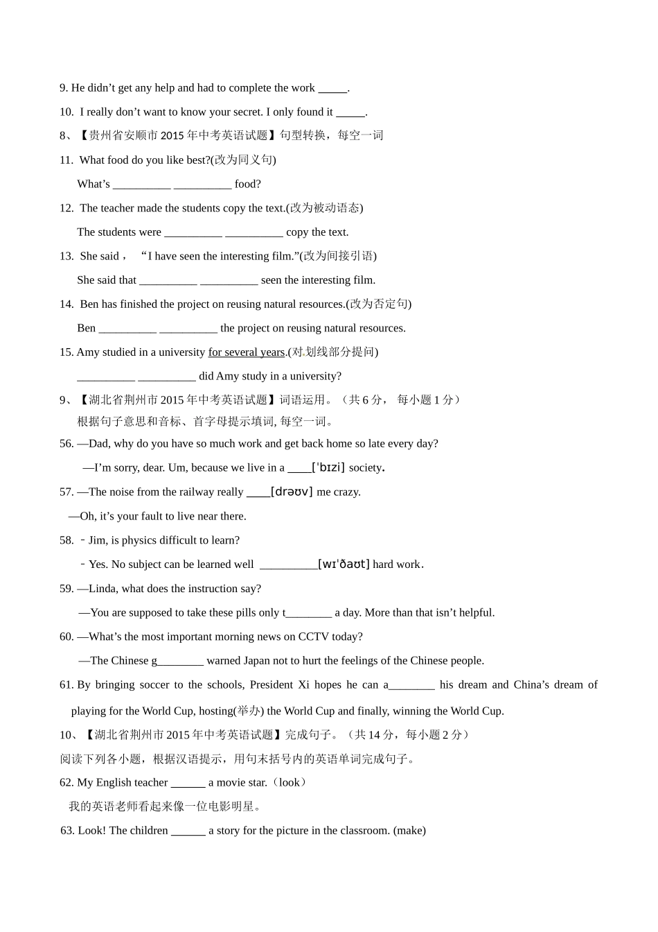 专题28 完成句子（第01期）-2015年中考英语试题分项版解析汇编（原卷版）.doc_第3页