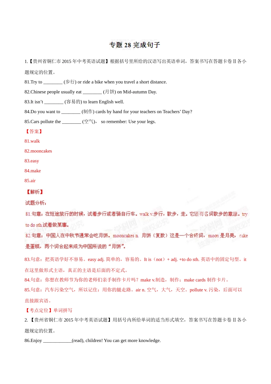 专题28 完成句子（第02期）-2015年中考英语试题分项版解析汇编（解析版）.doc_第1页