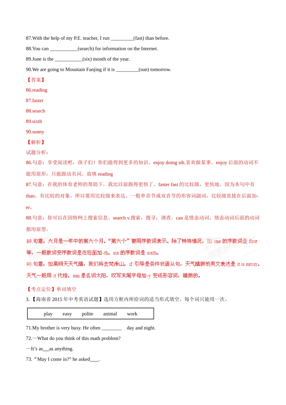专题28 完成句子（第02期）-2015年中考英语试题分项版解析汇编（解析版）.doc_第2页