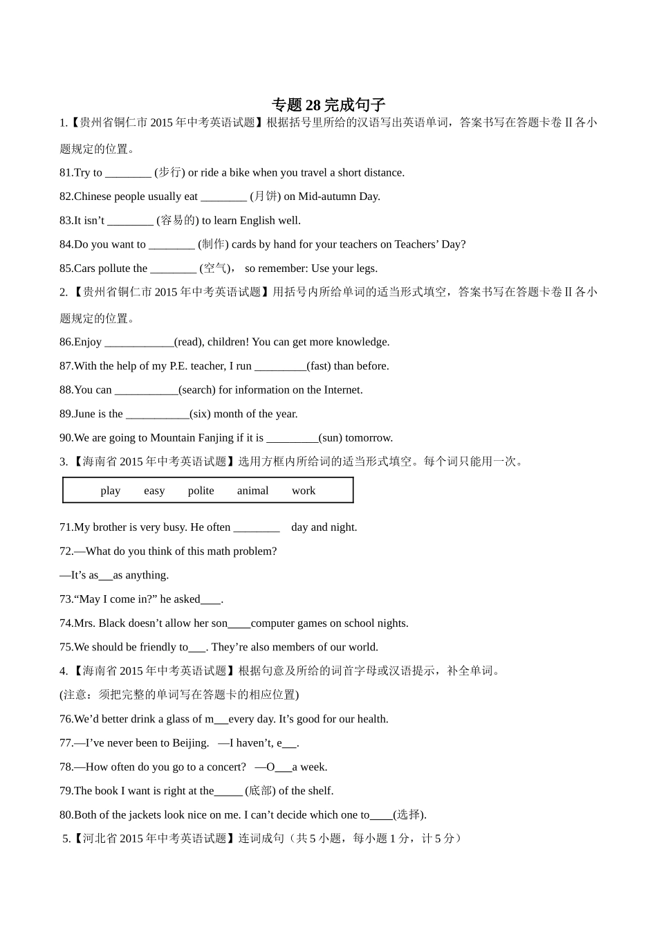 专题28 完成句子（第02期）-2015年中考英语试题分项版解析汇编（原卷版）.doc_第1页