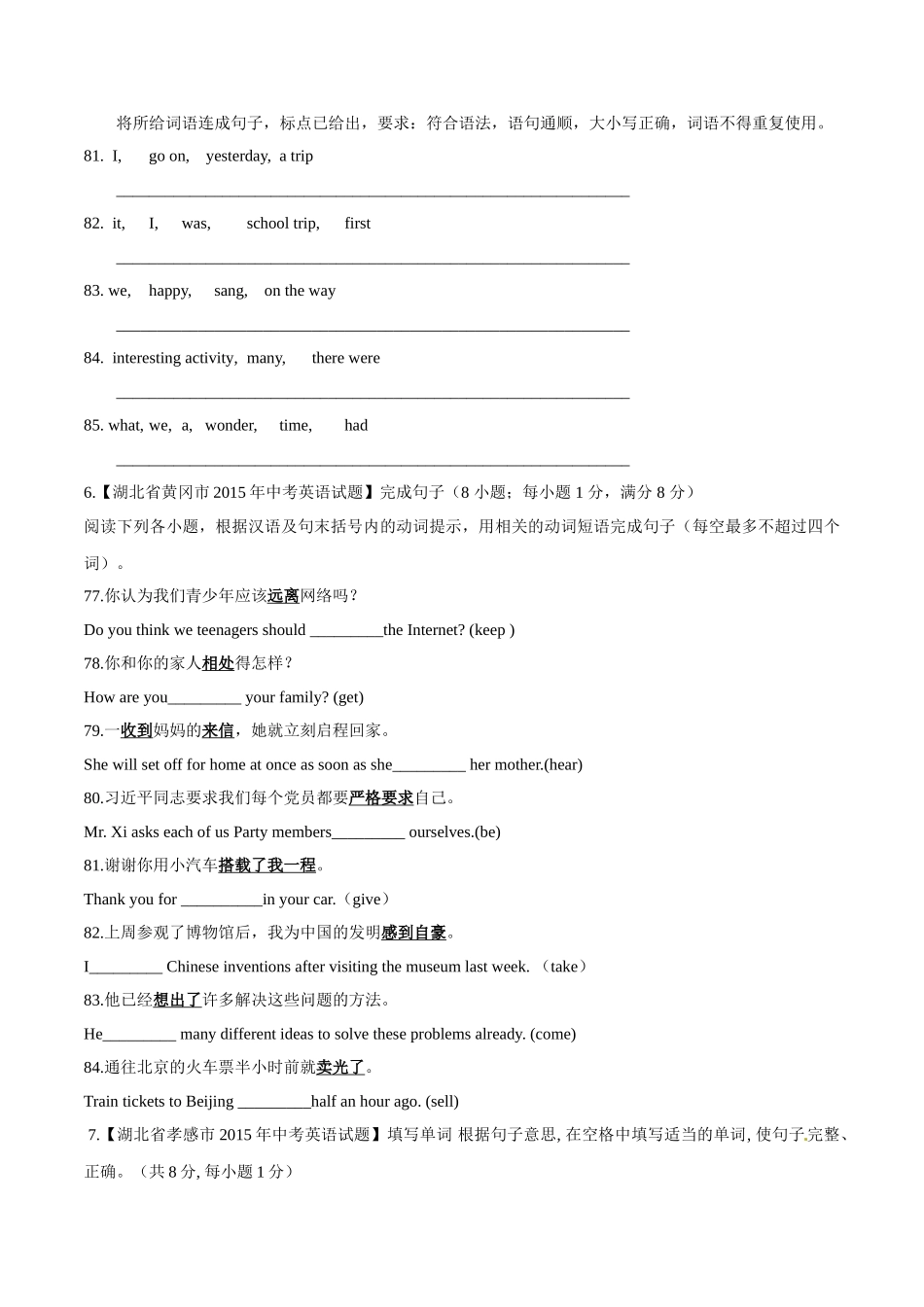 专题28 完成句子（第02期）-2015年中考英语试题分项版解析汇编（原卷版）.doc_第2页