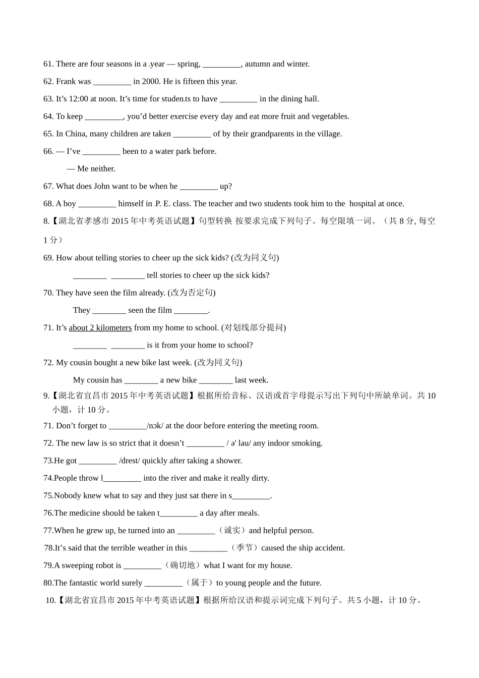 专题28 完成句子（第02期）-2015年中考英语试题分项版解析汇编（原卷版）.doc_第3页
