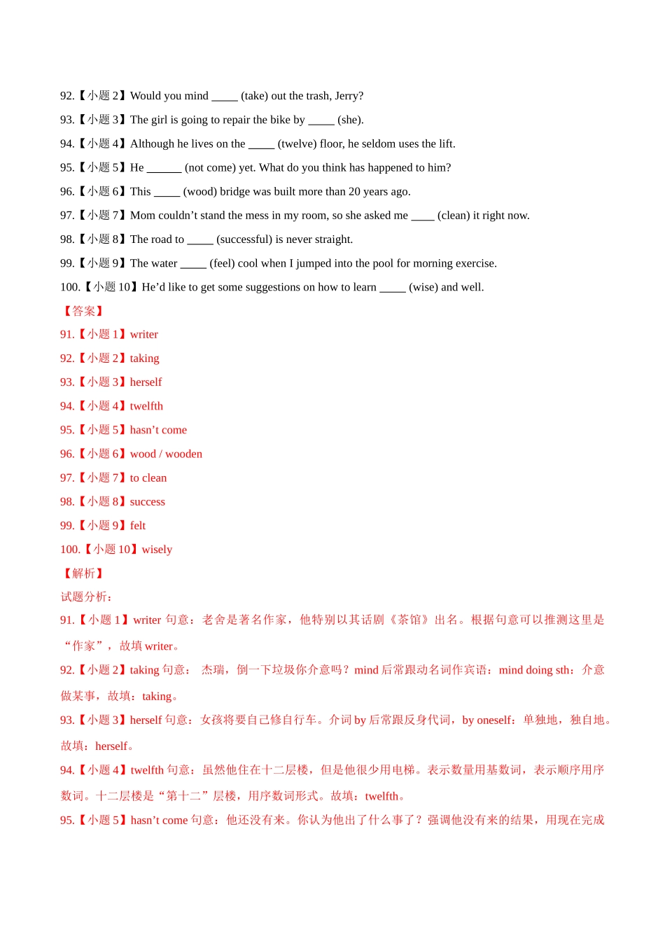 专题28 完成句子（第03期）-2015年中考英语试题分项版解析汇编（解析版）.doc_第3页
