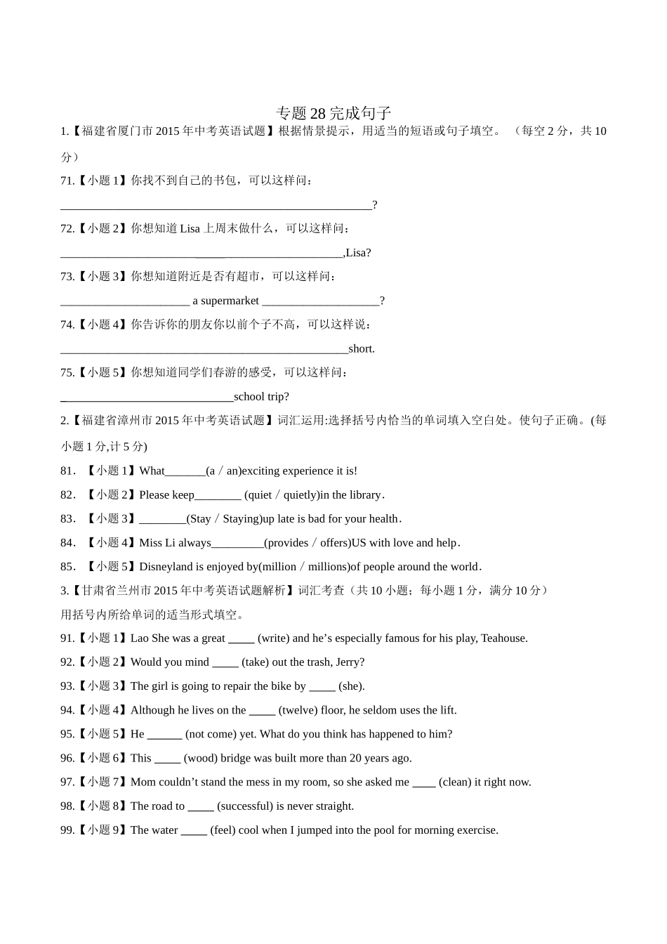 专题28 完成句子（第03期）-2015年中考英语试题分项版解析汇编（原卷版）.doc_第1页