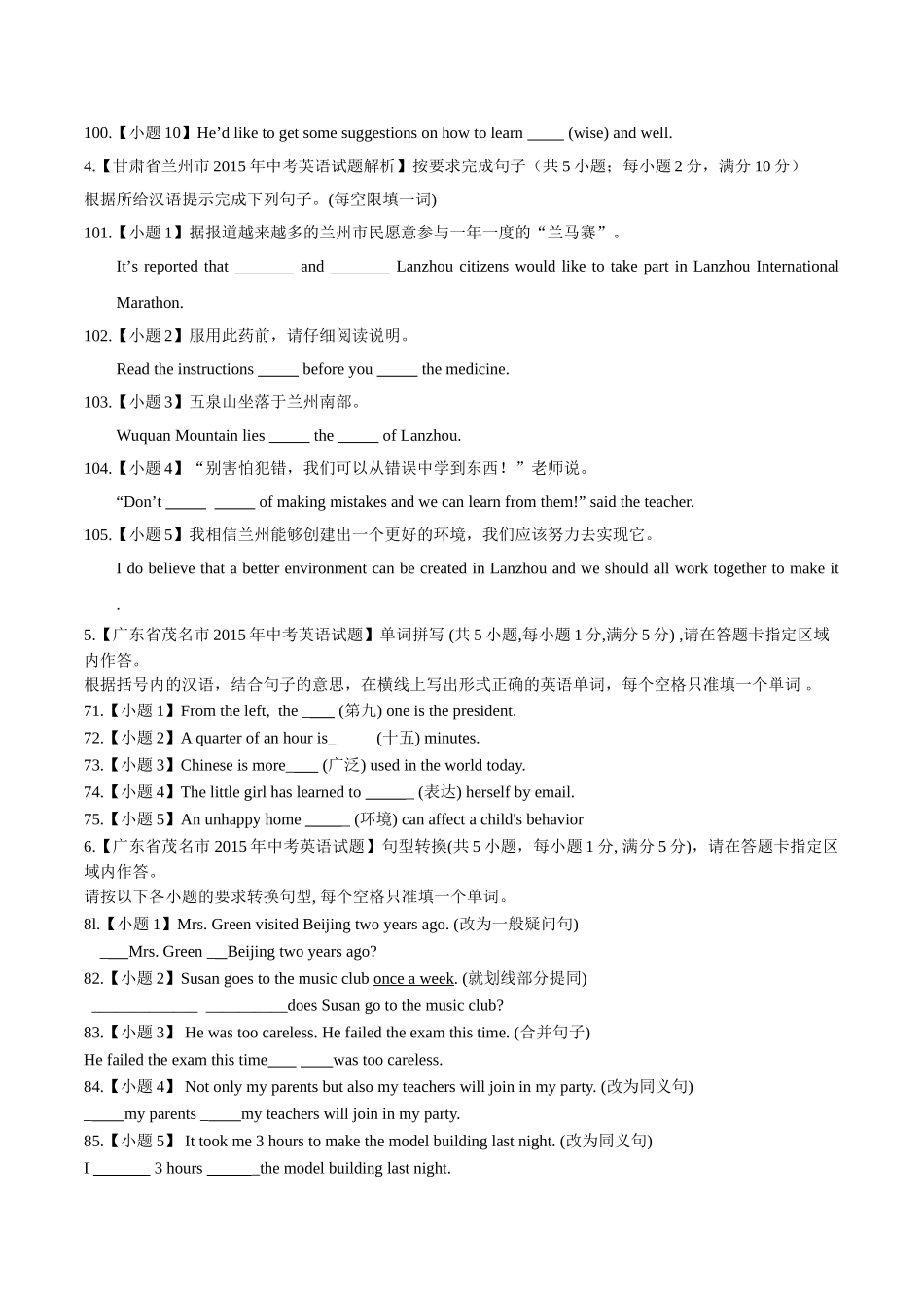 专题28 完成句子（第03期）-2015年中考英语试题分项版解析汇编（原卷版）.doc_第2页