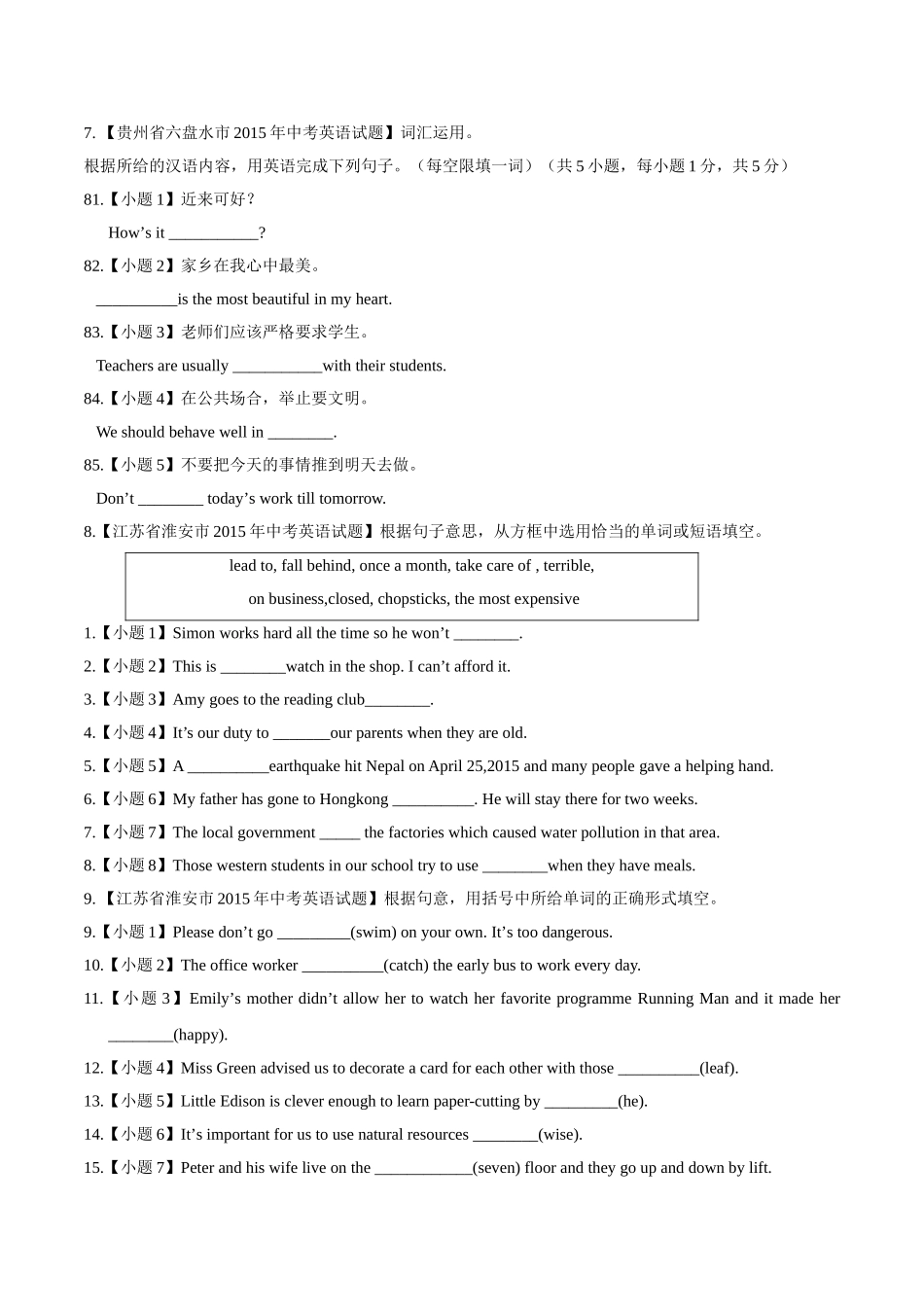 专题28 完成句子（第03期）-2015年中考英语试题分项版解析汇编（原卷版）.doc_第3页