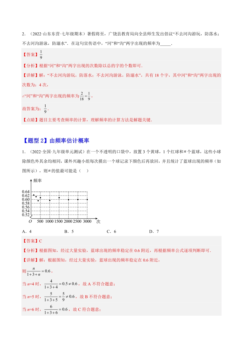 部编数学九年级上册25.3用频率估计概率解析版含答案.pdf_第2页