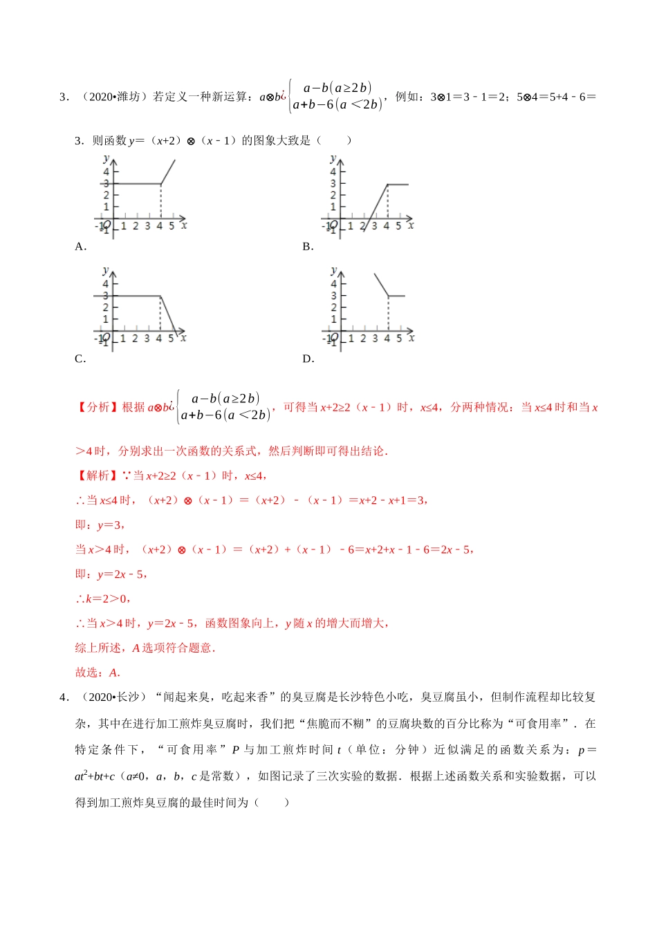 专题28新定义与阅读理解创新型问题（共50道）-2020年中考数学真题分项汇编（解析版）【全国通用】.docx_第2页