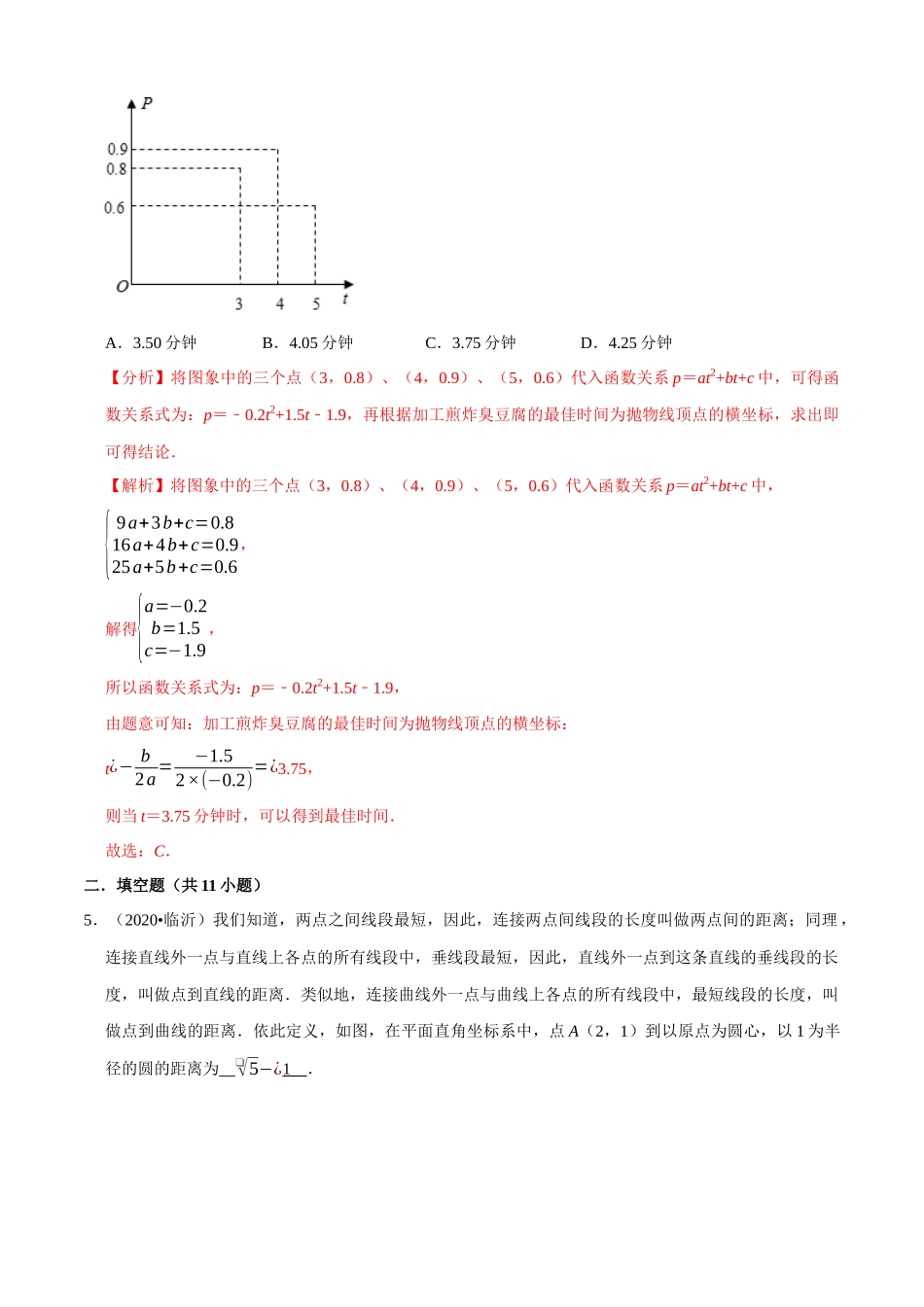 专题28新定义与阅读理解创新型问题（共50道）-2020年中考数学真题分项汇编（解析版）【全国通用】.docx_第3页