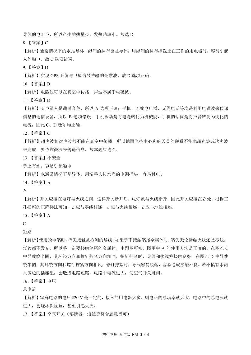 教科版-初中物理九年级下册期中测试试卷01含答案在前.pdf_第2页