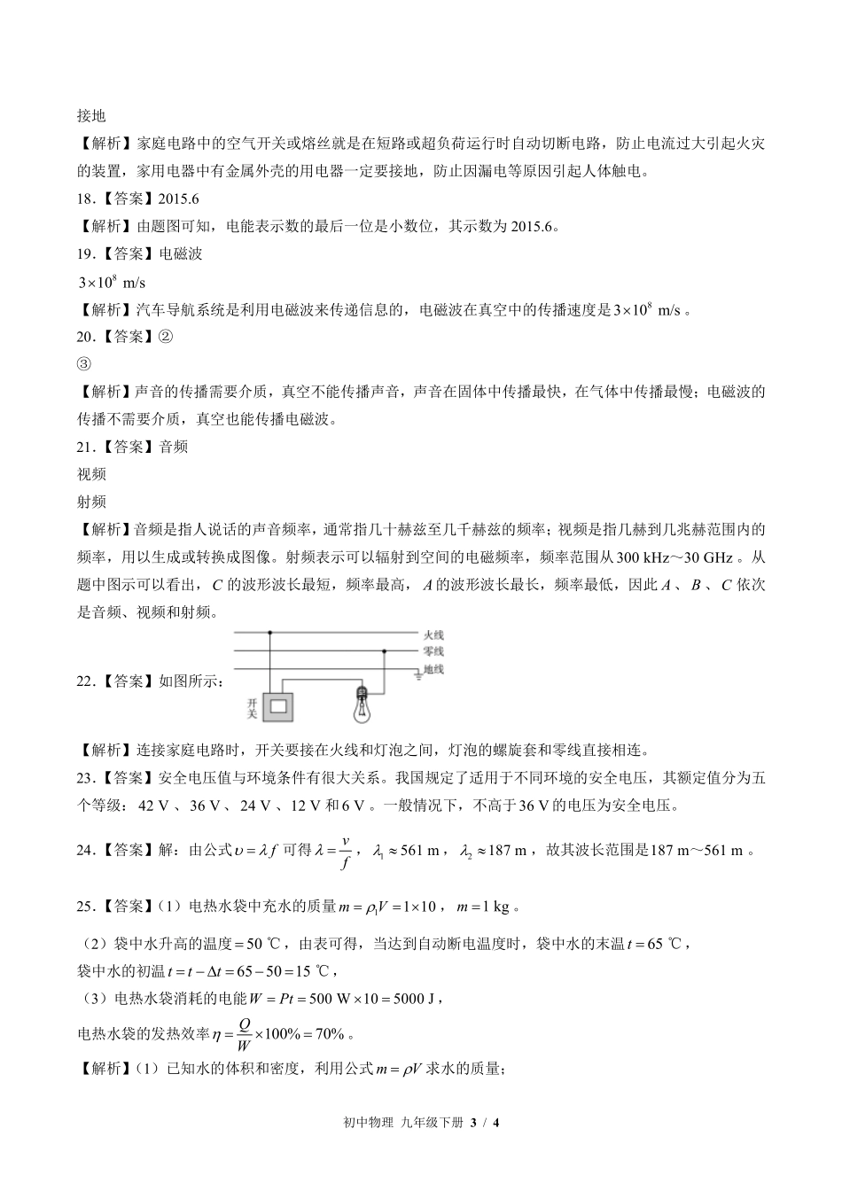 教科版-初中物理九年级下册期中测试试卷01含答案在前.pdf_第3页