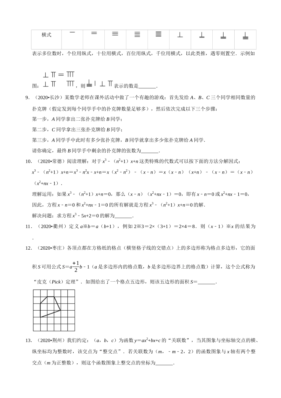 专题28新定义与阅读理解创新型问题（共50道）-2020年中考数学真题分项汇编（原卷版）【全国通用】.docx_第3页