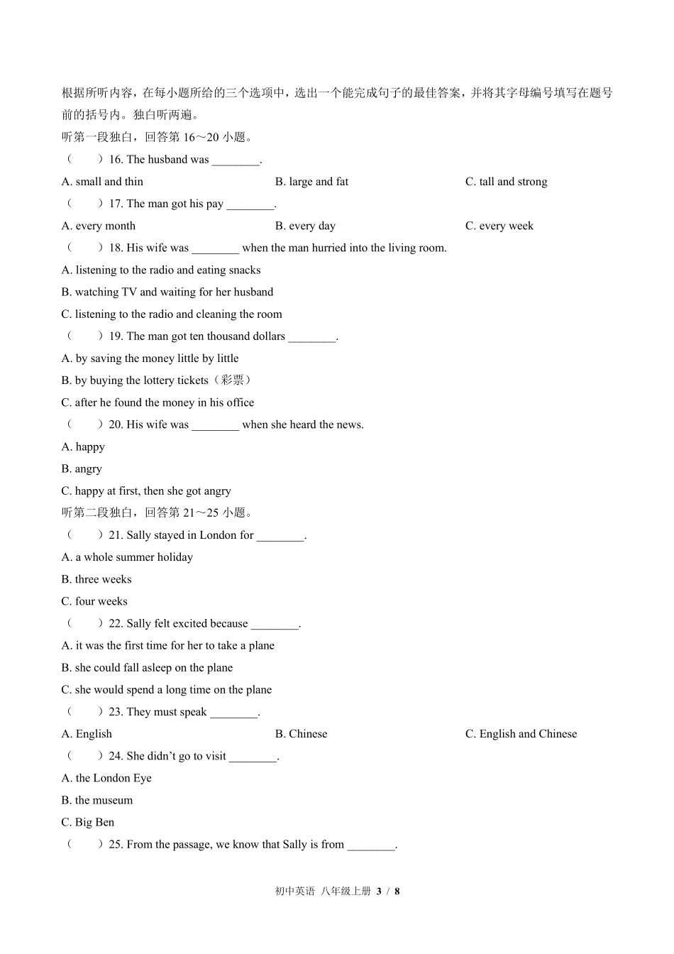 外研社版初中英语八年级上册Module2单元测试02含答案解析.pdf_第3页