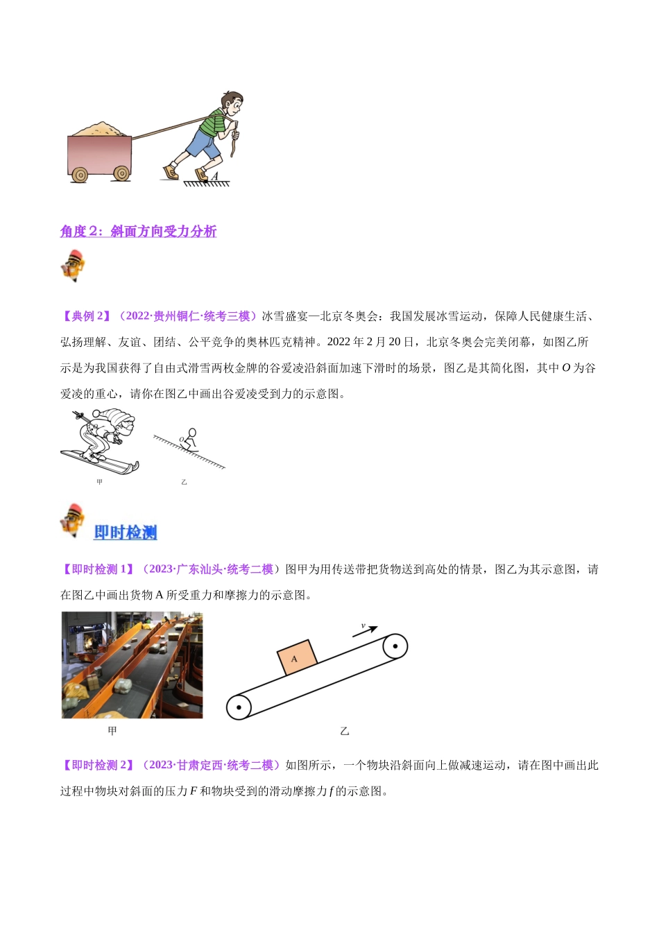 专题29  力学作图专题（原卷版）-【一轮复习】2024中考物理专题复习考点全面详解.docx_第3页