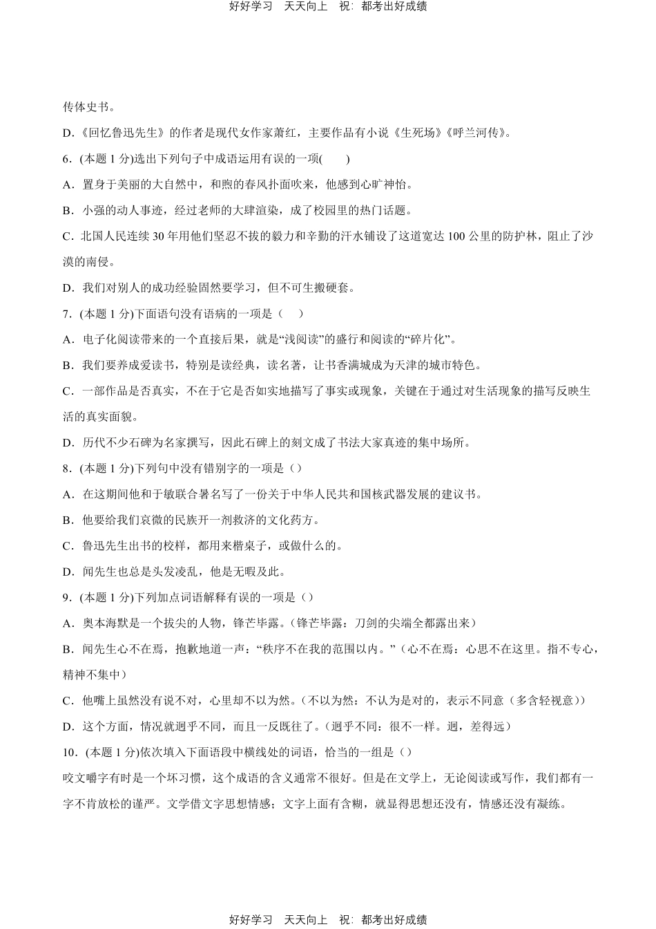 部编版语文七年级下册第一年级测试试卷含答案.pdf_第2页