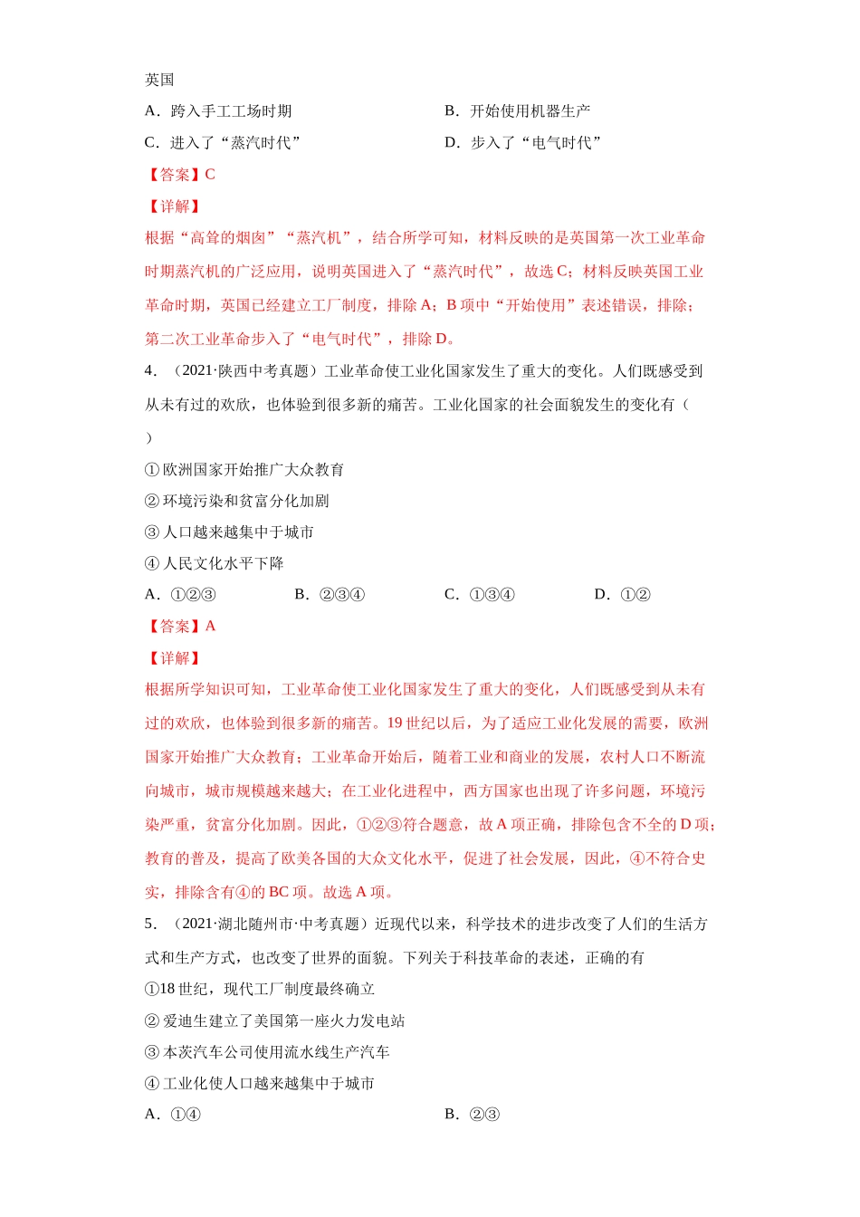 专题29  三次科技革命（第01期）（解析版）.docx_第2页