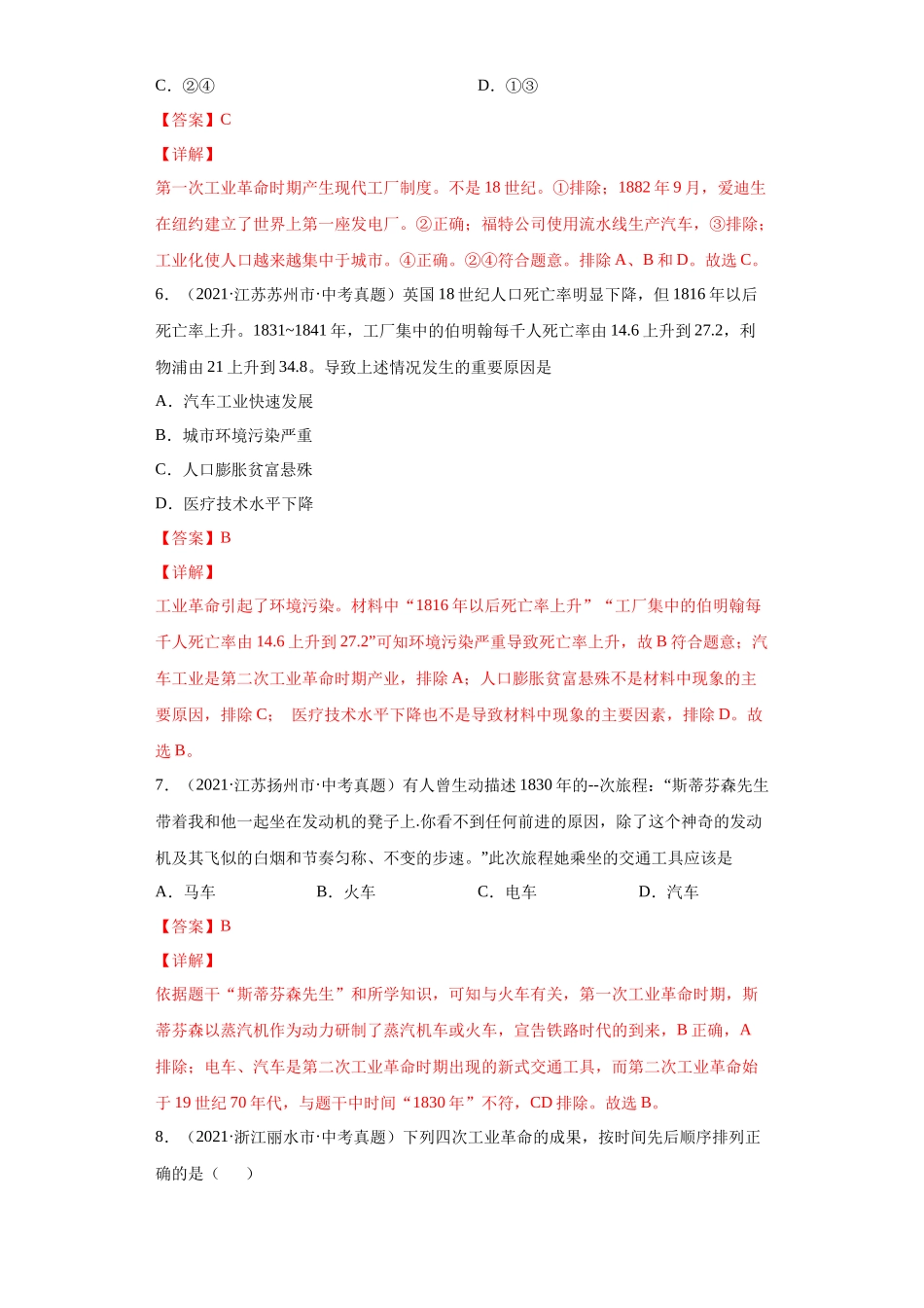 专题29  三次科技革命（第01期）（解析版）.docx_第3页