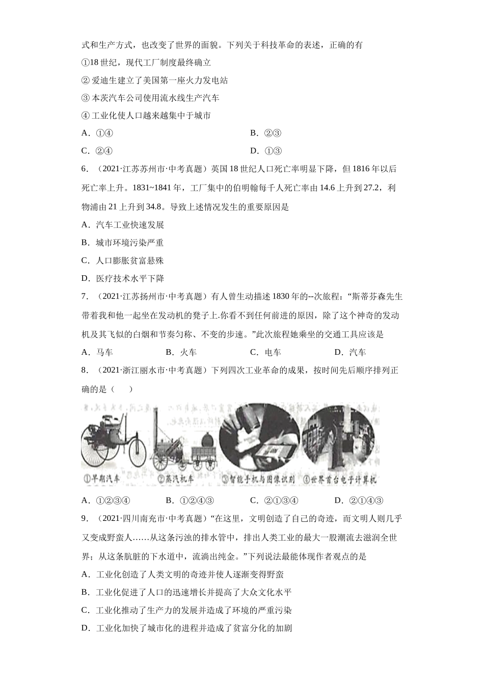专题29  三次科技革命（第01期）（原卷版）.docx_第2页