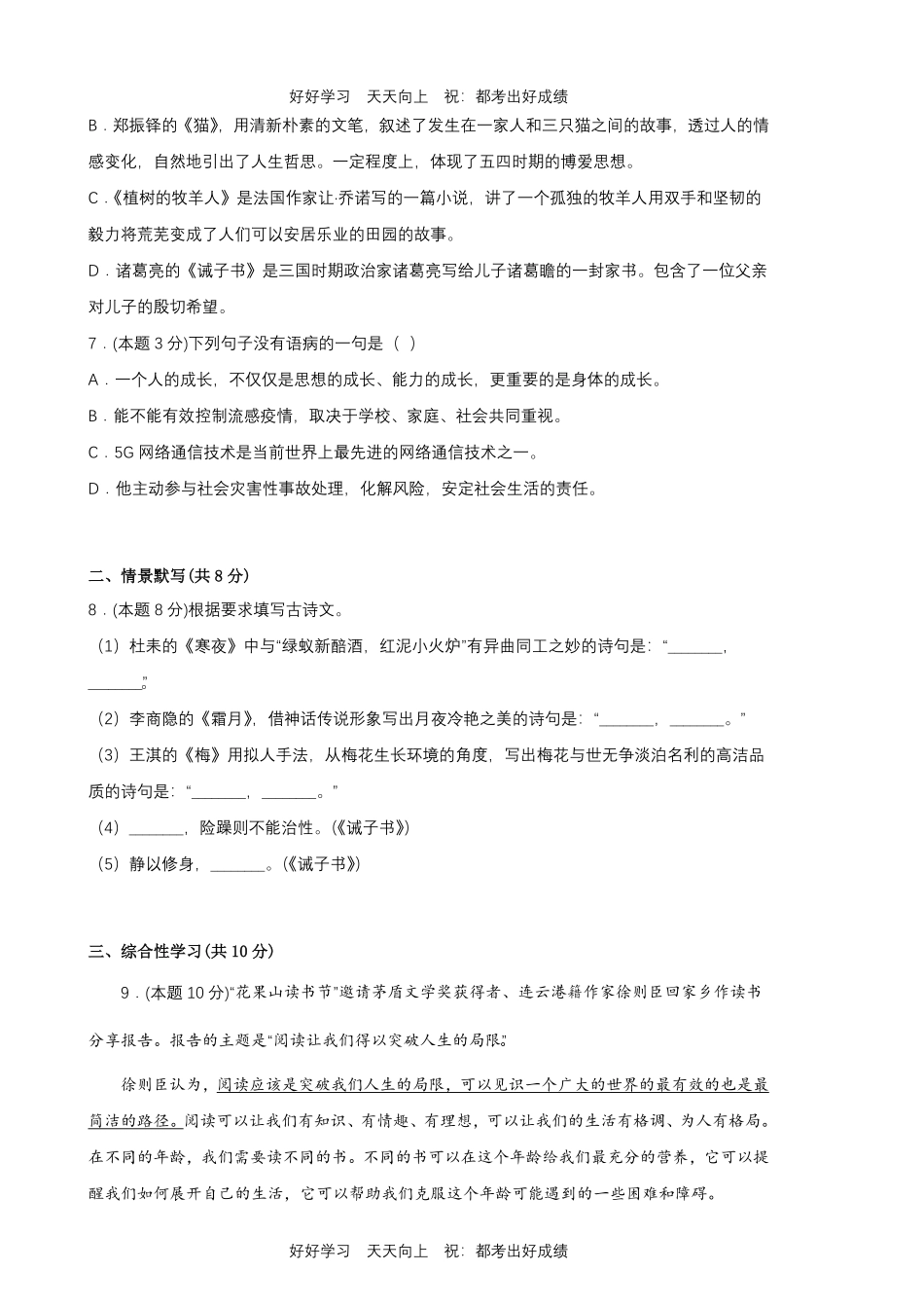 部编版语文七年级上册第四单元测试试卷含答案2.pdf_第2页