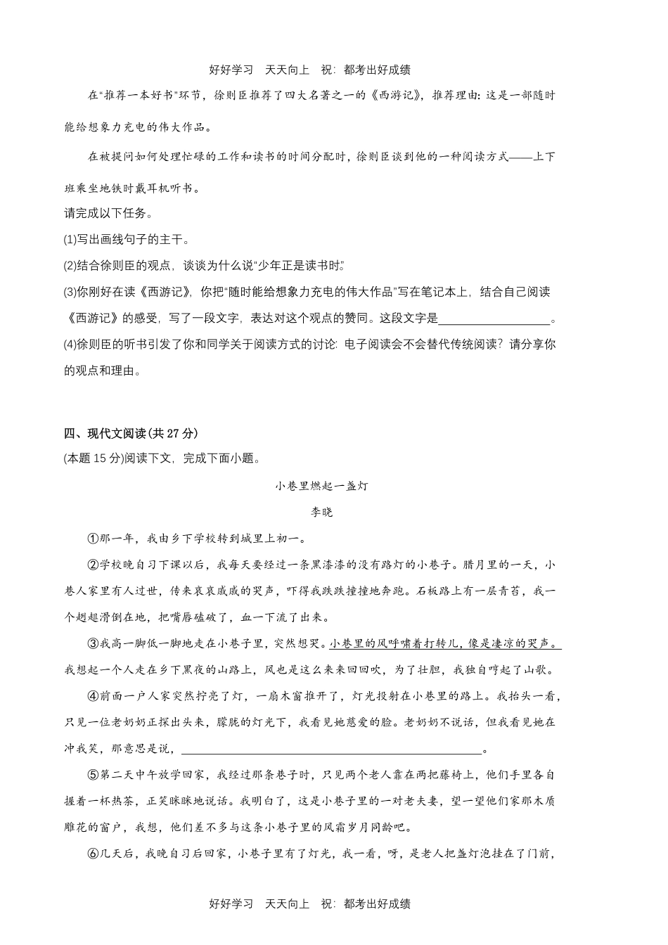 部编版语文七年级上册第四单元测试试卷含答案2.pdf_第3页