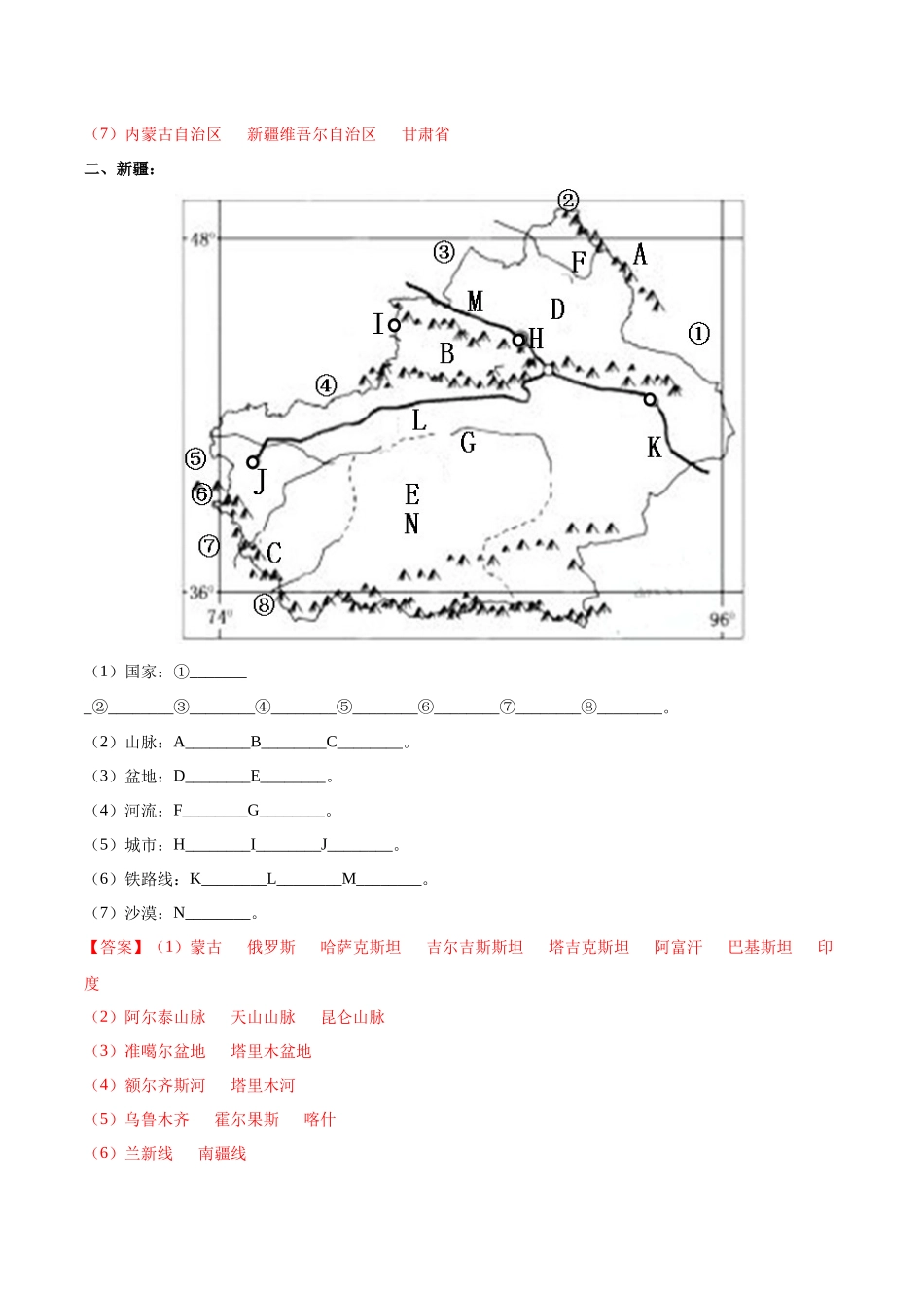 专题29  西北地区（解析版）-【识图速记】初中地理必备识图速记手册与变式演练.docx_第2页