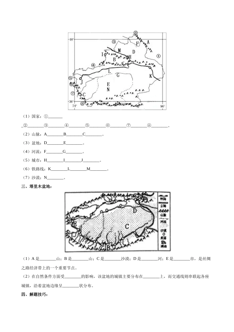 专题29  西北地区（原卷版）-【识图速记】初中地理必备识图速记手册与变式演练.docx_第2页