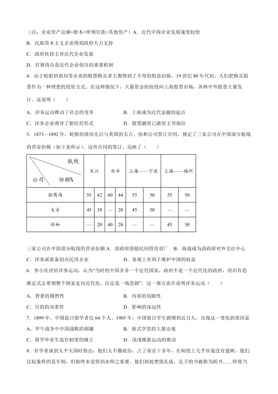 第17课国家出路的探索与列强侵略的加剧课时训练高一历史统编版必修中外历史纲要上word版含答案.pdf_第2页