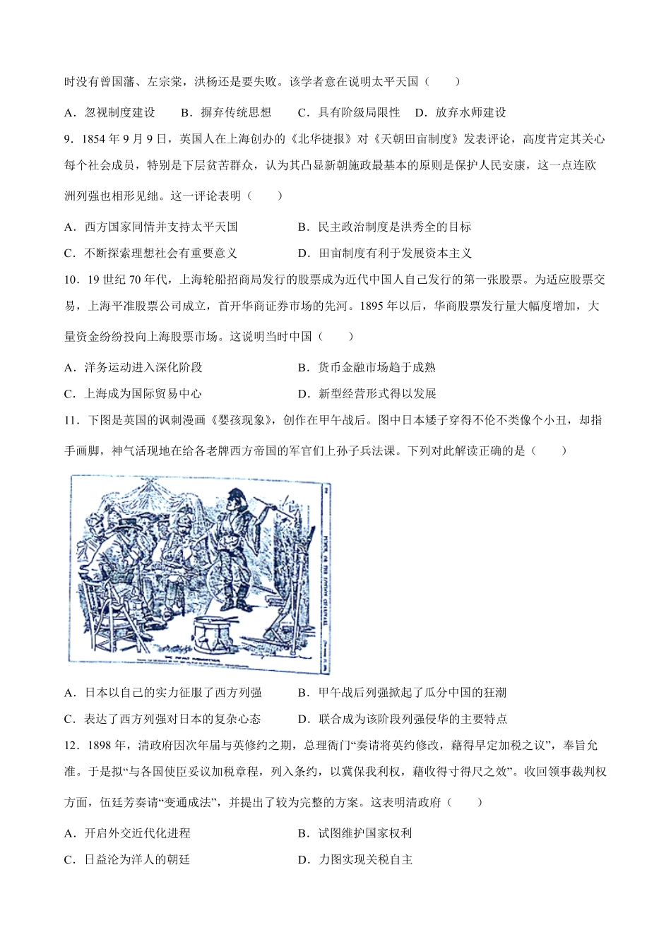 第17课国家出路的探索与列强侵略的加剧课时训练高一历史统编版必修中外历史纲要上word版含答案.pdf_第3页