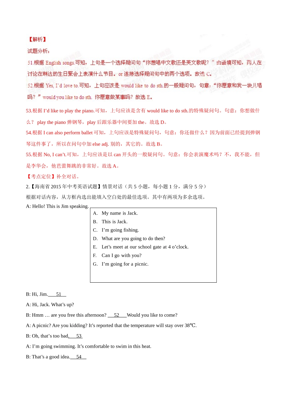 专题29 补全对话（第02期）-2015年中考英语试题分项版解析汇编（解析版）.doc_第2页