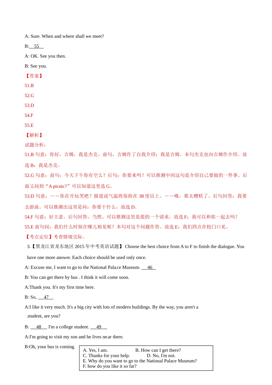 专题29 补全对话（第02期）-2015年中考英语试题分项版解析汇编（解析版）.doc_第3页