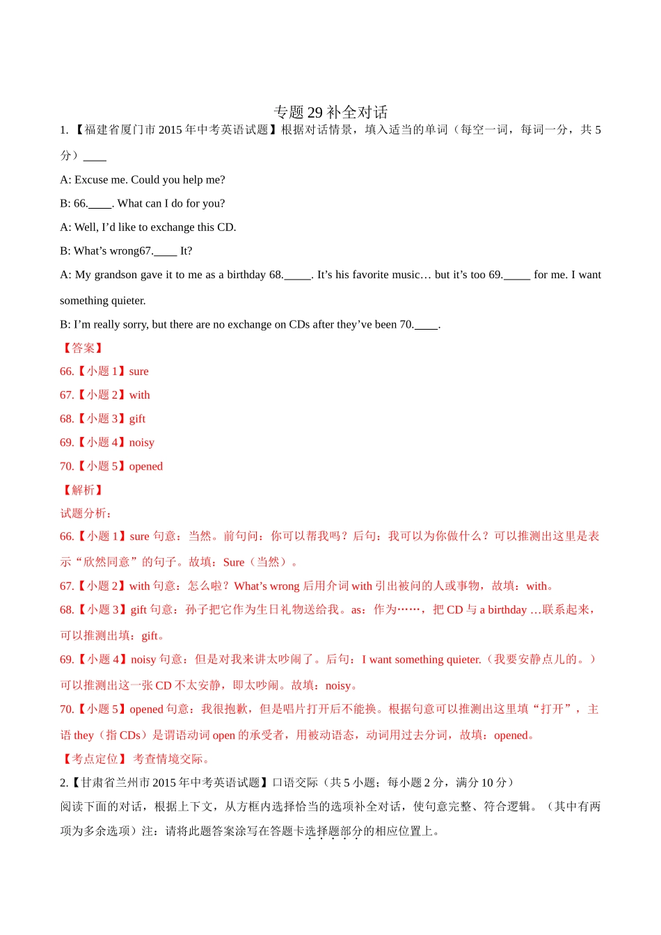 专题29 补全对话（第03期）-2015年中考英语试题分项版解析汇编（解析版）.doc_第1页