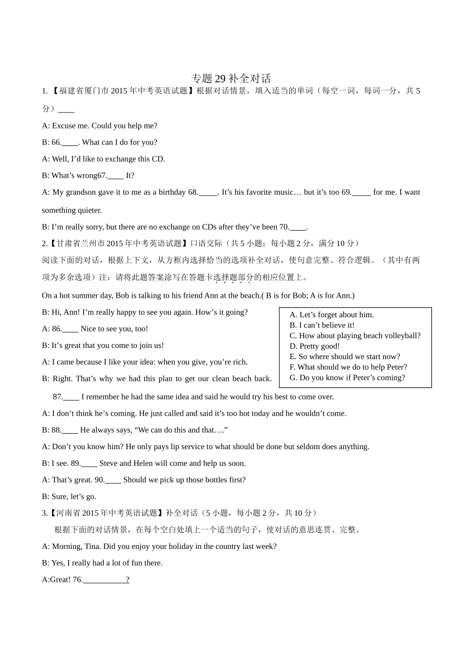 专题29 补全对话（第03期）-2015年中考英语试题分项版解析汇编（原卷版）.doc_第1页