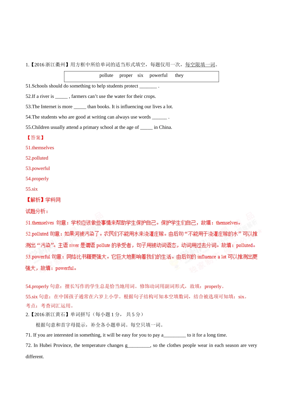 专题29 完成句子（第01期）-2016年中考英语试题分项版解析汇编（解析版）.doc_第1页